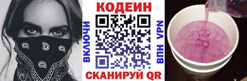 Codein напиток Lean (лин)  Кизилюрт 